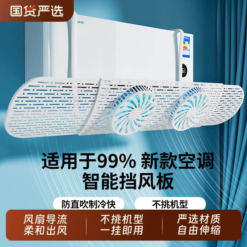 空调挡风板防直吹坐月子出风口冷风挡板遮导风罩壁挂式通用免安装