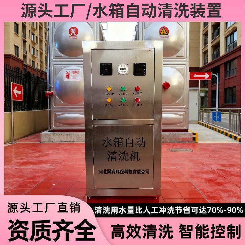 水箱自动清洗机家用酒店工厂水箱 免人工全自动高效清洗设备神器