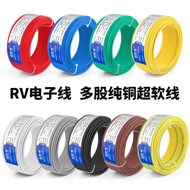 电子线0.3 0.5 0.75平方单芯多股软线纯铜RV讯号控制线仪器电源线