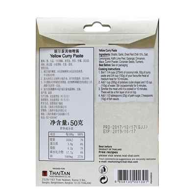 泰国丽尔泰黄咖喱酱50g 咖喱鸡咖喱牛肉咖喱饭curry