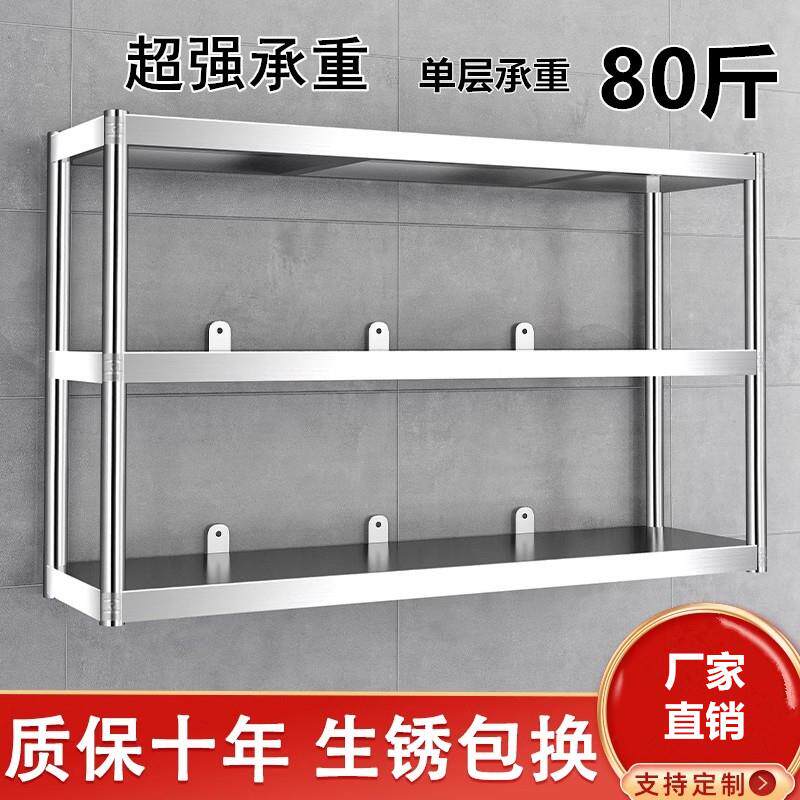 定制特厚不锈钢墙架置物架厨房壁挂式货架加厚吊架可挂墙上墙多层