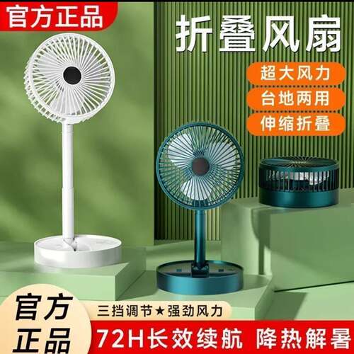 烩栩折叠可伸缩风扇2026新款超长续航落地扇家用可携式大风力电风