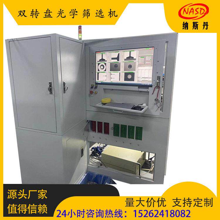 螺柱铆钉表面瑕疵外观尺寸缺口检测分选CCD视觉光学筛选机