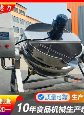 加高高搅机拌蒸汽夹层锅用多种规格卤BSM煮锅蒸煮锅搅拌汤锅商不