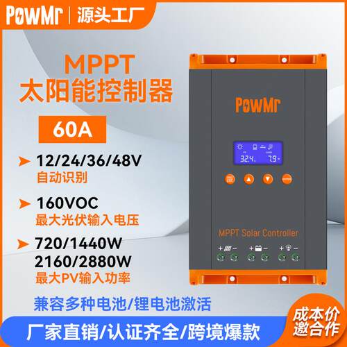 PowMrMPPT太阳能控制器60A可并机12V-48V光伏智能控制器跨境爆款