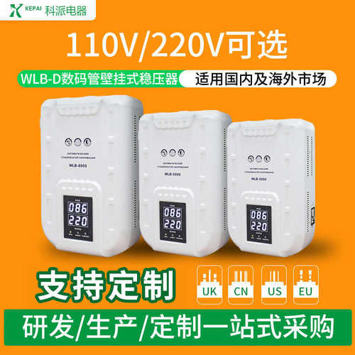 科派壁挂式智能稳压器WLB-3000VA数码自动稳压器110/220V可选