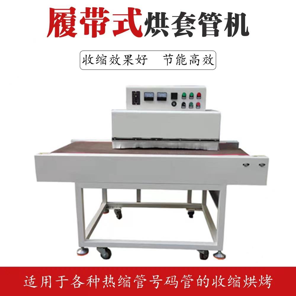 自动烘套热收缩线机穿管MY-109耐束高温烘干机管线束套管网链隧道