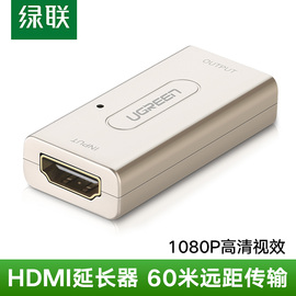 绿联HDMI延长器线带音频母对母直通头对接30/60米hdmi信号放大器