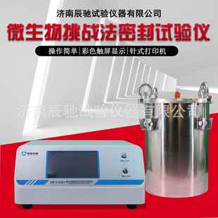 MFY W01微生物正负压密封试验仪微生物侵入挑战检漏仪