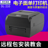 218电子面单打印机快递单打单机热敏打印机条码 210 得实DL210
