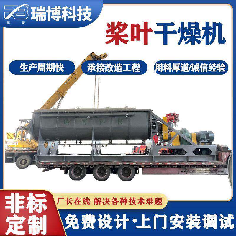 定制款真空桨叶干燥机可用于浆状沾性物料脱湿酱油废渣烘干机