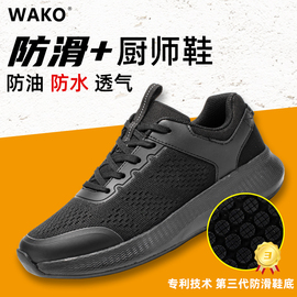 wako滑克专业厨师鞋防滑防水防油厨师专用鞋夏季透气厨房鞋子