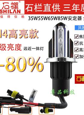 石栏H4灯泡摆角灯H4伸缩灯H4远近光一体55W亮度通用安定器氙气灯