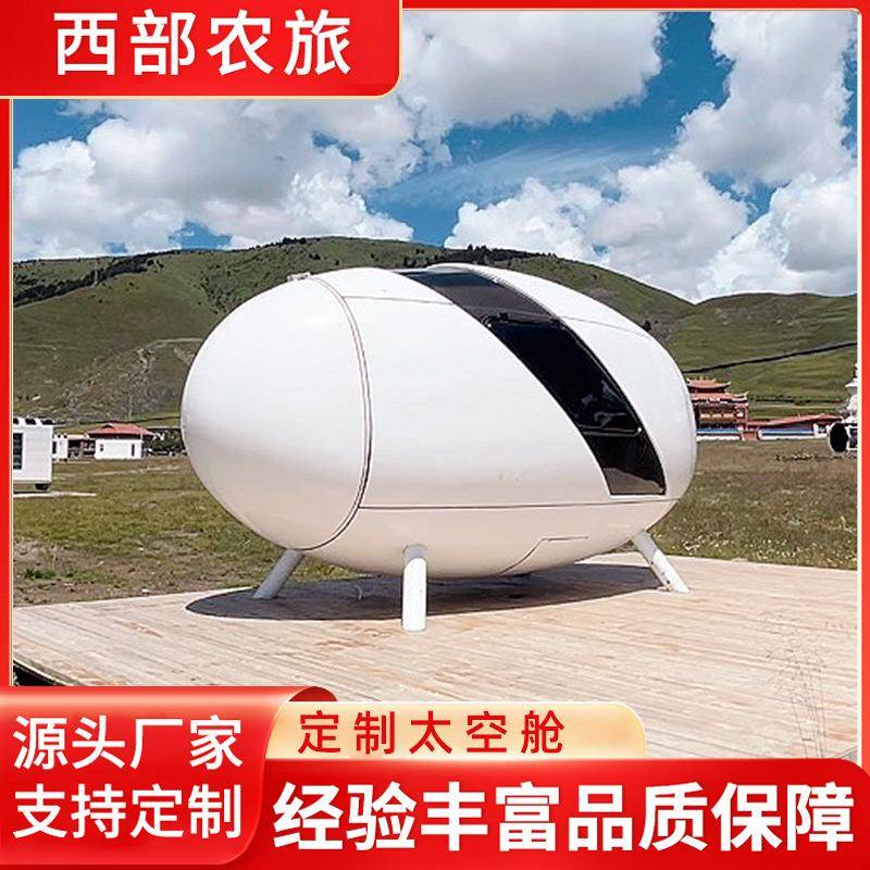太空舱科技蛋屋胶囊阳光房户外移动星空民宿房屋网红露营生产厂家