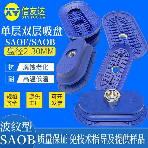 椭圆形吸盘 波纹型 单层双层吸盘SAOF/SAOB50*10-140*70 机械手