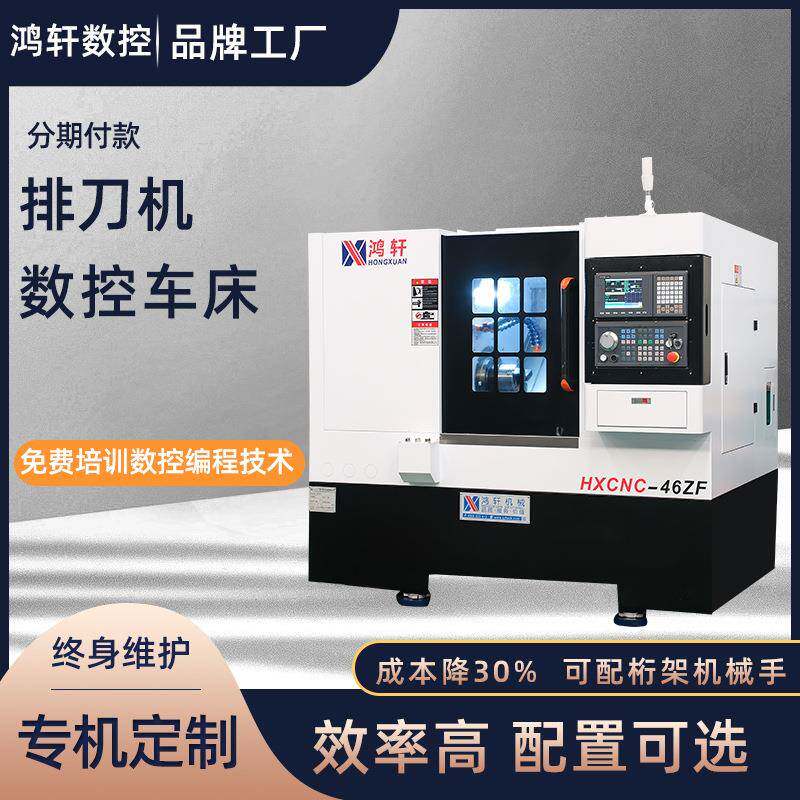 小型数控车床广东厂家HX46ZF全自动高精密新代系统排刀机