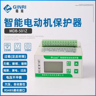 缺相过载电动机综合保护器GINRI精瑞 智能电动机保护器MDB 501Z