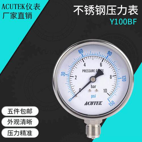 ACUTEK 304不锈钢压力表 Y100BF 10bar G1/2 氨气 耐高温表