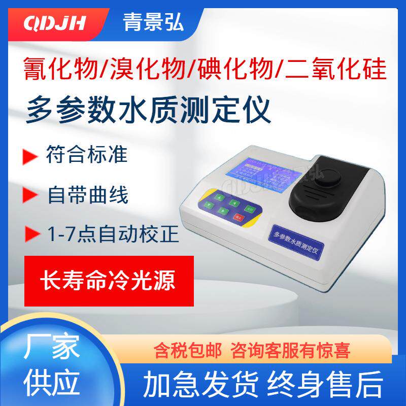 氰化物溴化物碘化物硼砷二氧化硅无机盐类单指标水质检测仪