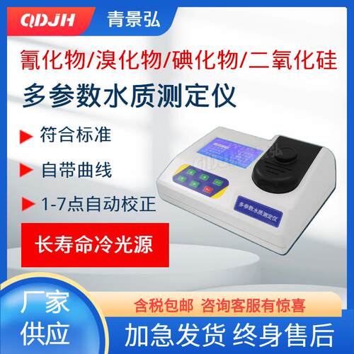 氰化物溴化物碘化物硼砷二氧化硅无机盐类单指标水质检测仪
