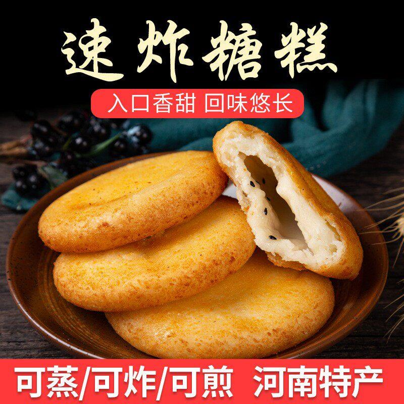 30块脆皮糖糕半成品油炸糕小吃早餐空气炸锅童年回忆河南特产速冻