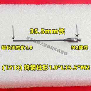 雷尼绍A 1218三坐标测针国产代用钨钢半球柱形1.0×35.5长M2 5003