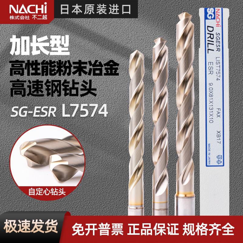 日本不二越加长钻头粉末高速钢 NACHI不锈钢钻头打孔SGESR-7574