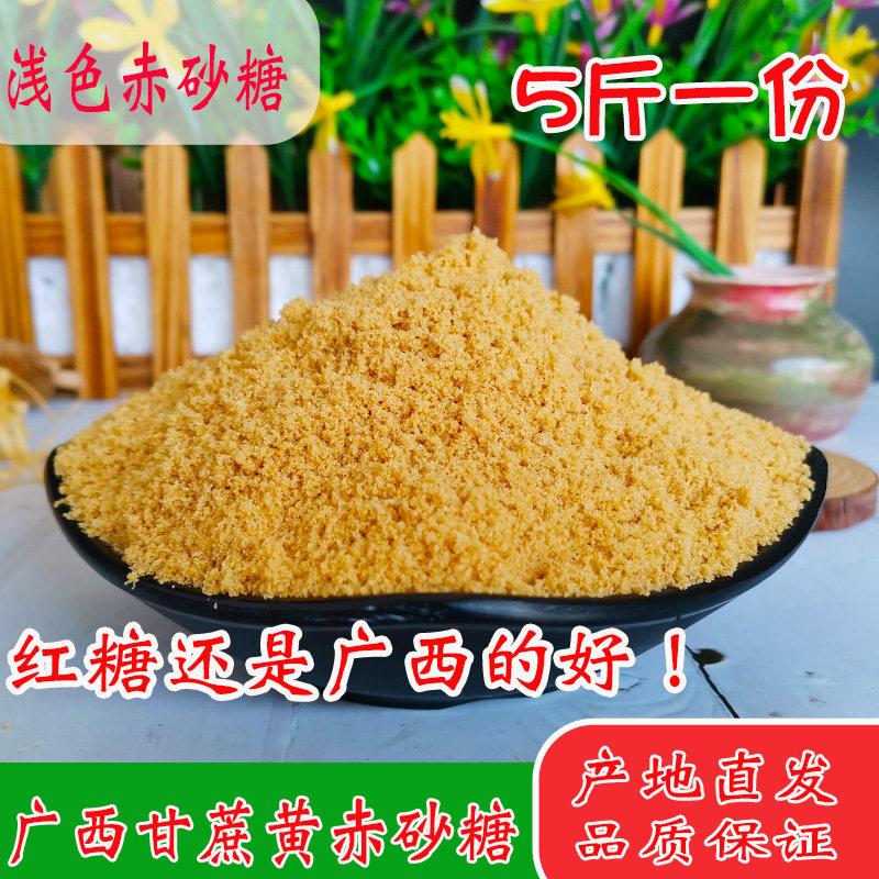 5斤广西甘蔗金黄幼砂糖黄赤砂糖粉甜品原料黄糖粉黄金幼砂细砂糖
