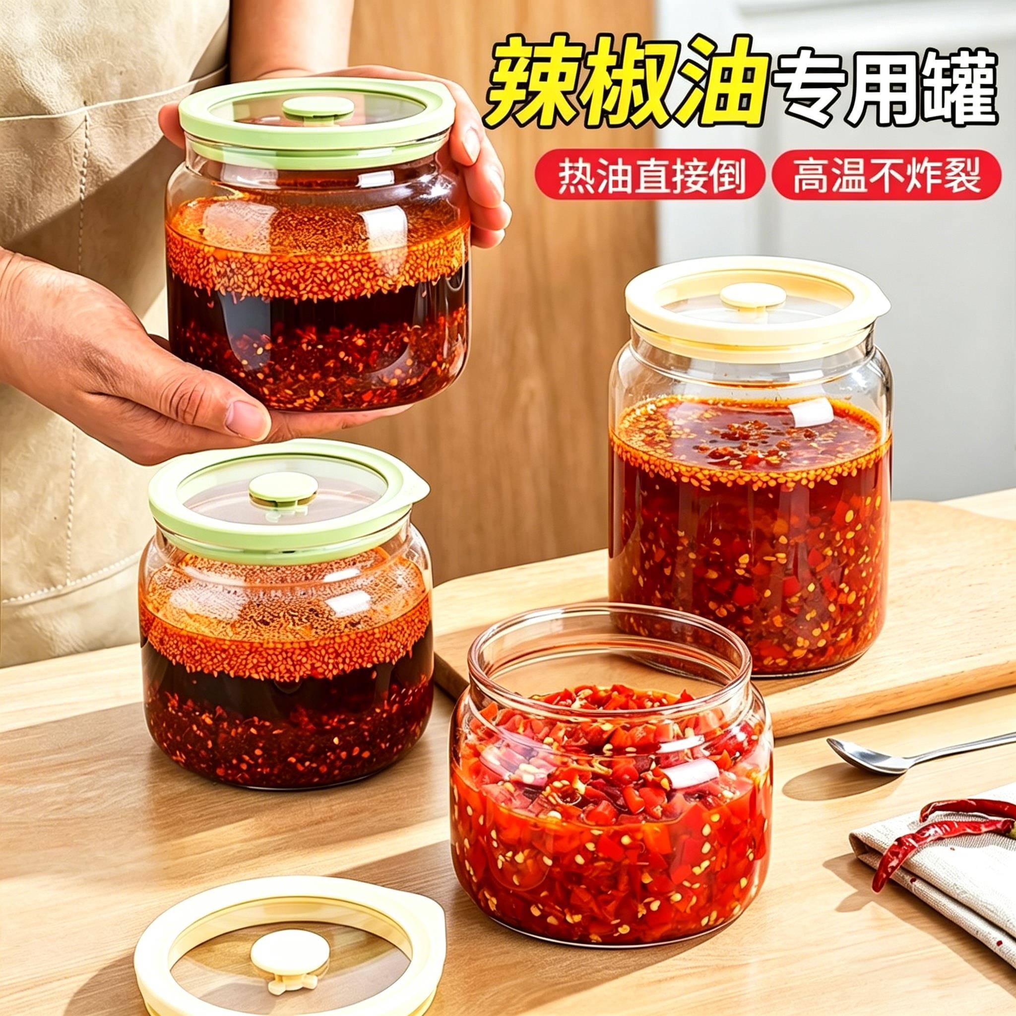 辣椒油专用罐玻璃油泼辣子容器家用猪油耐高温带盖食品级密封子