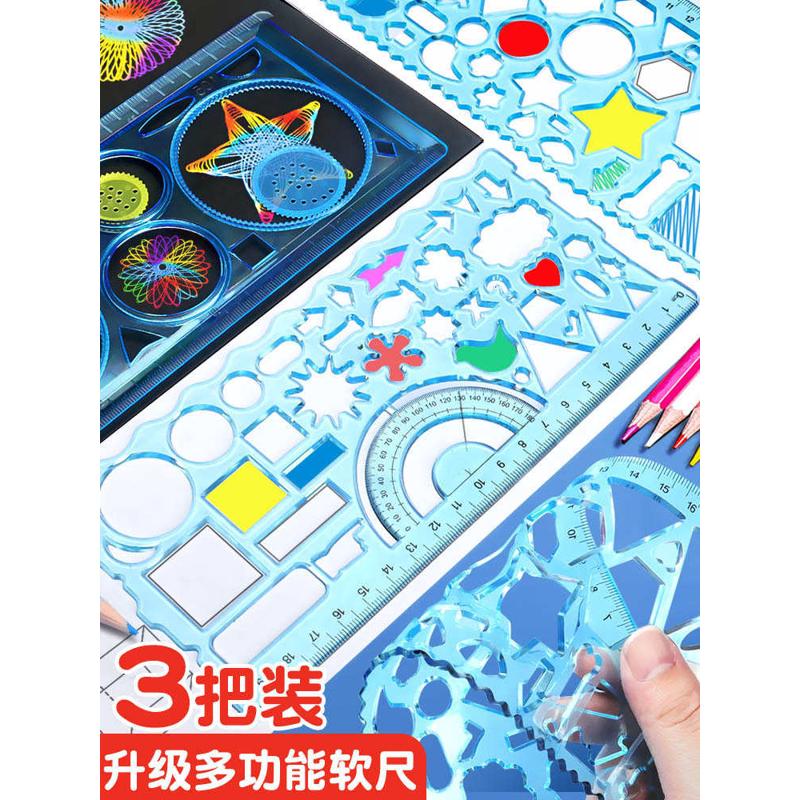 小学生几何绘图尺图形尺镂空儿童多功能百变万花尺套装手抄报模板