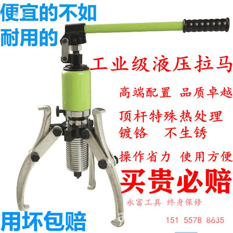 永富液压拉马两三爪拆卸轴承工具多功能拔轮油压拉码配件垒德株
