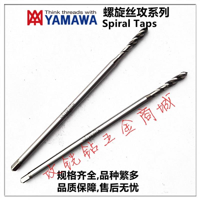 日本YAMAWA深孔螺旋加长铝用丝锥M4X0.7/M5X0.8/M6*1*65/80/100L