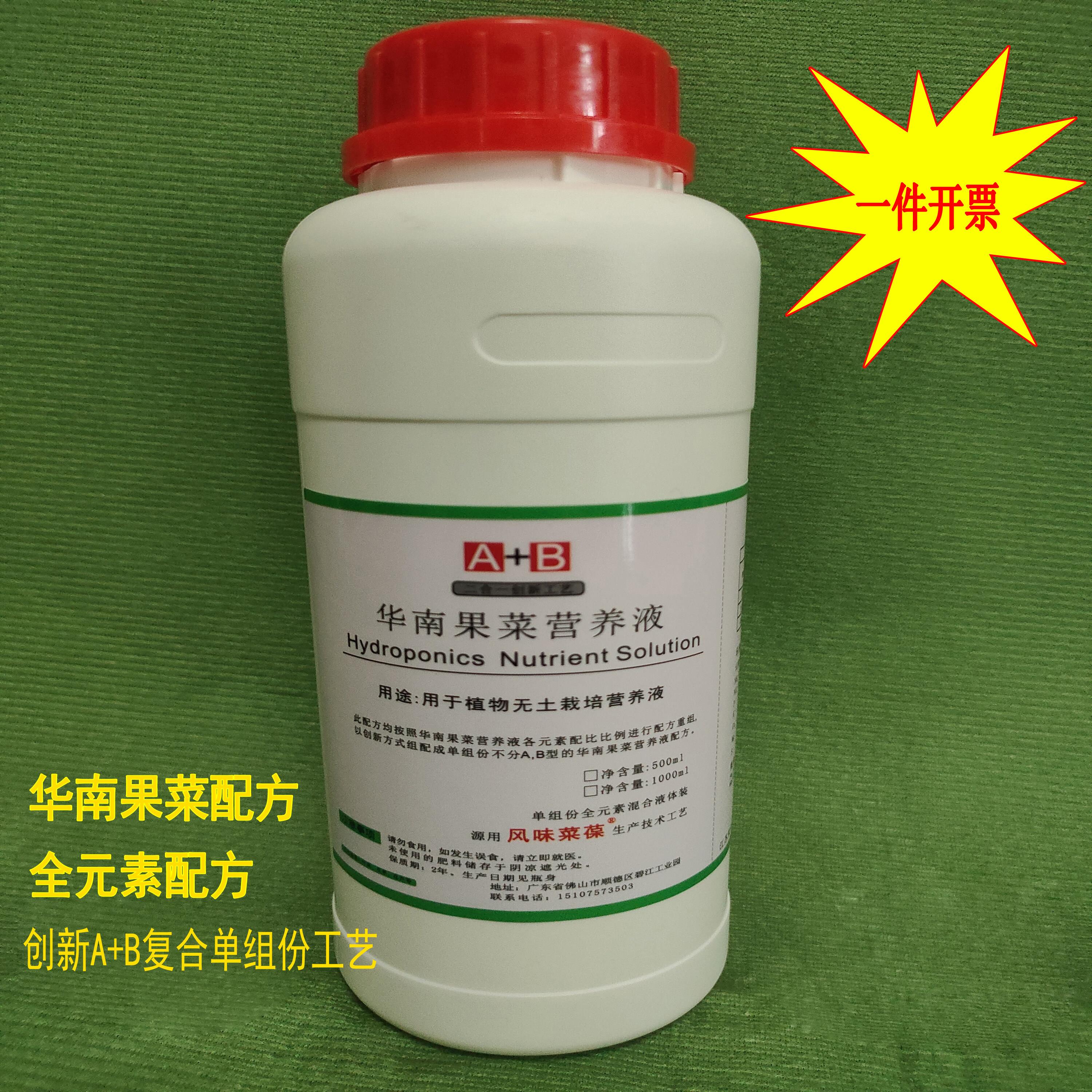 标准华南果菜营养液配方 全元素单组份 无土栽培水培-母液500ml