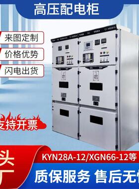 高压开关柜中置柜KYN28A-12成套开关控制柜设备配电柜工厂直销