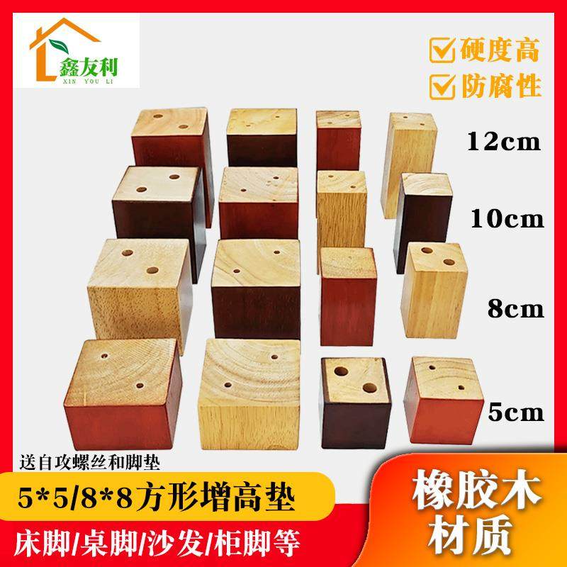 桌椅子脚床脚茶几增高桌腿实木床腿垫块沙发脚家具垫高块柜脚木块
