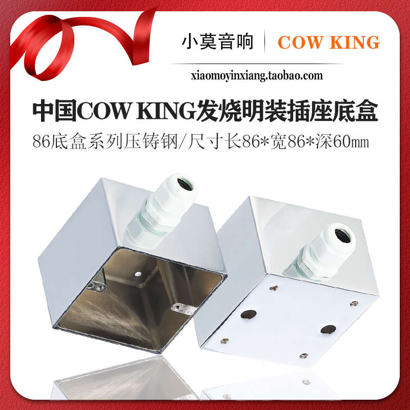 中国COW KING 插座开关暗装墙壁底盒86型家用面板接线盒