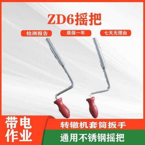ZD6摇把通用不锈钢摇把转辙机套筒扳手铁路道岔手摇把