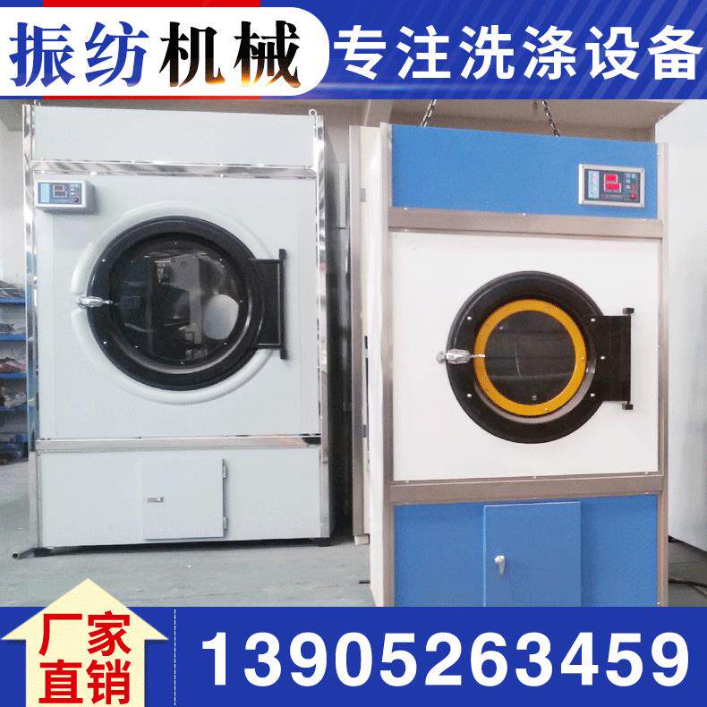 毛巾烘干机羊毛衫服装床单.窗帘布30公斤50-100-120-150公斤