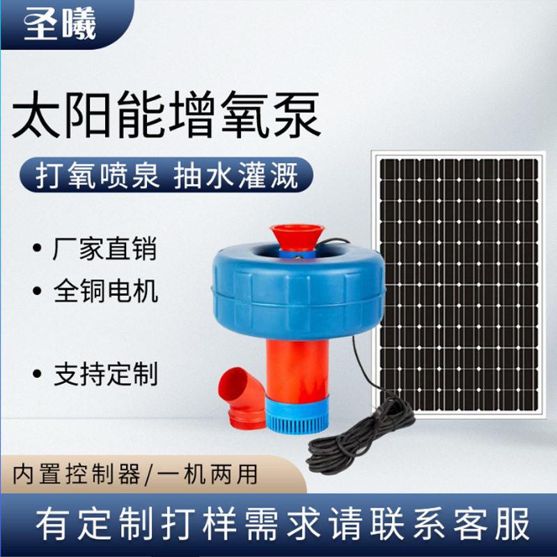 太阳能光伏全自动氧泵水产养殖灌溉大功率全自动鱼池便携氧
