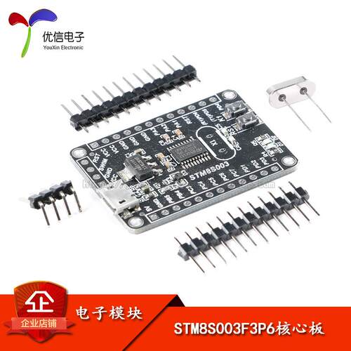 STM8开发板 小系统板 核心板STM8S003F3P6 系统板 STM8S003