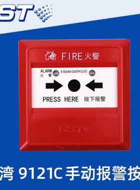 正品海湾手报J-AM-GT121C 手动火灾报警按9钮消防报警开关闪电SS