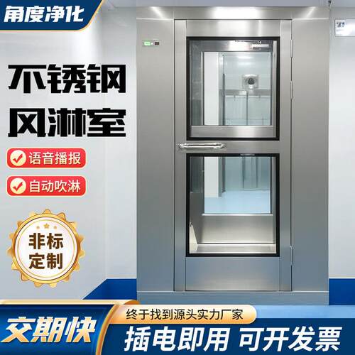 不锈钢风淋室单人单吹双人双吹无尘车间工厂用风淋房风淋门货淋室