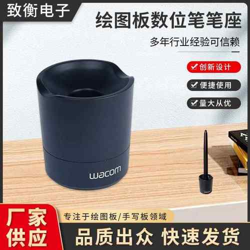 Wacom绘图板数位笔防摔笔座472672410061006516601661通用笔座
