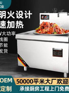 防油污电灶台大功率商业电炒炉电磁灶酒店厨房设备大锅灶商用电磁