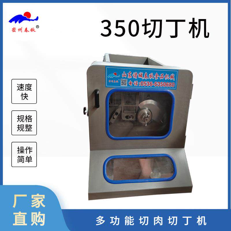 切丁机350型切丁机肉丁机设备冻肉切粒机多功能肉类切丁机