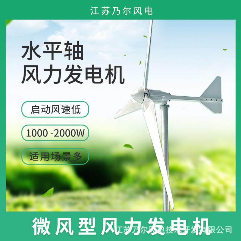 L型山区用微型风力发电机1000W2000w48V边防哨所用风力发电机风