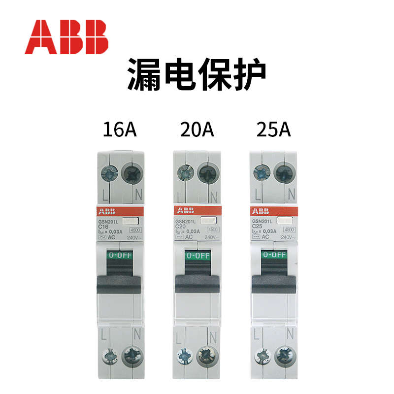 ABB漏电保护器GSN201L双进双出DPN单片16A20A25A一位双极空气开关