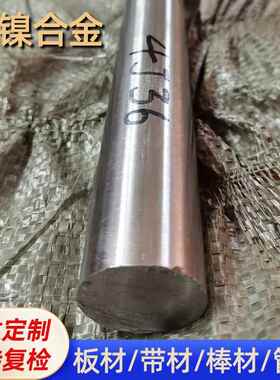 4j29 4j42 4j36 4j33 4j32 4j50圆棒 铁镍合金板材 棒材 管材尺寸