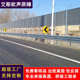 微孔公路声屏障 高速道路工地隔音板高架桥梁路基工厂隔音墙