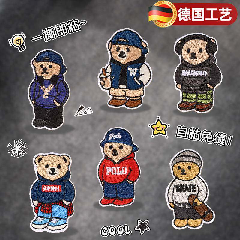 德国羽绒服补丁贴高端修补高级感3D刺绣无痕款修补装饰可爱熊布贴